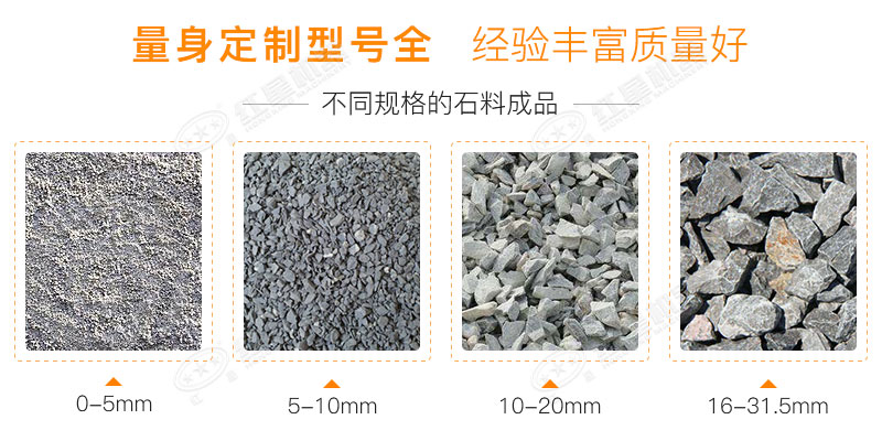 不同規(guī)格的石料成品 不同規(guī)格的石料成品