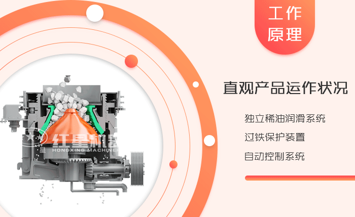 圓錐破碎機(jī)層壓破碎效果更好 圓錐破碎機(jī)層壓破碎效果更好