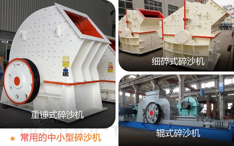 碎沙機 碎沙機