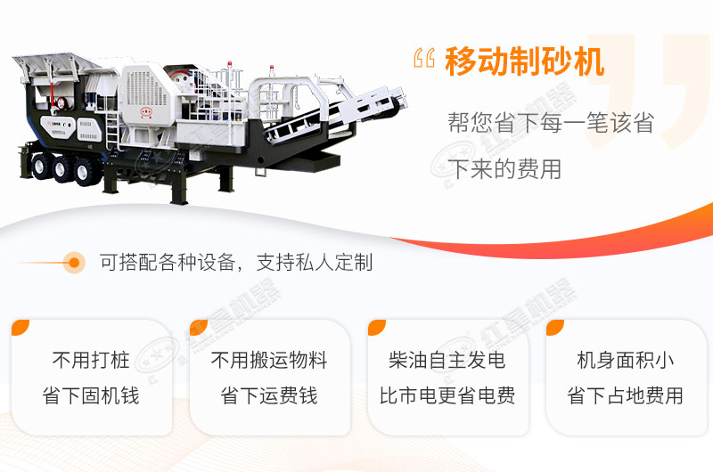 移動制砂機性能優(yōu)勢 移動制砂機性能優(yōu)勢