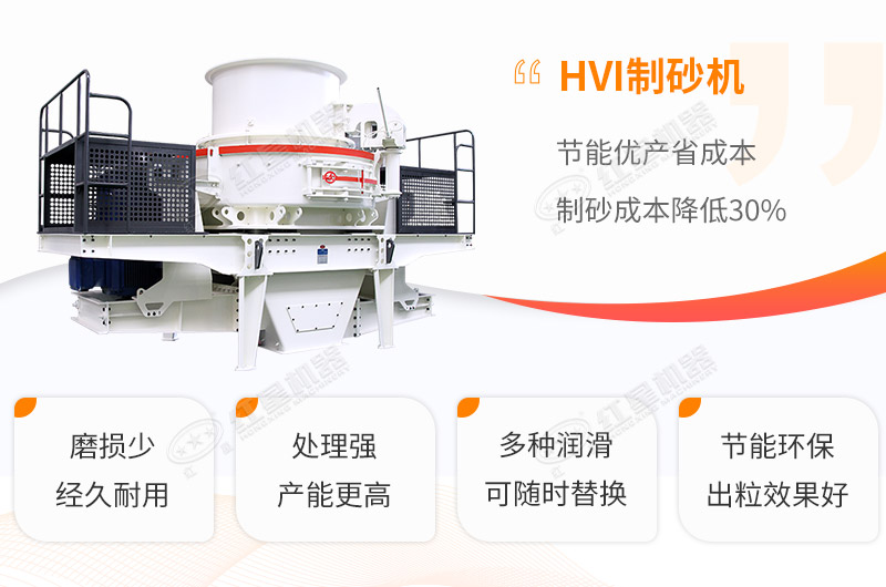 HVI制砂機(jī)性能優(yōu)勢(shì) HVI制砂機(jī)性能優(yōu)勢(shì)