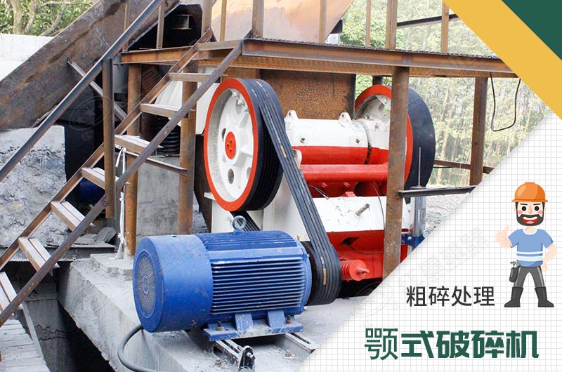 顎式破碎機(jī) 顎式破碎機(jī)