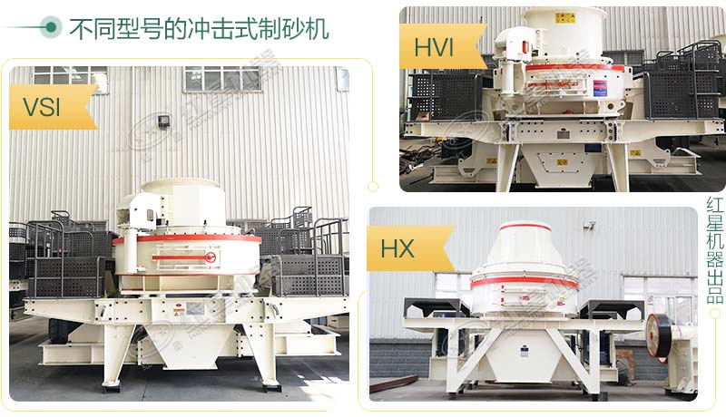 沖擊式制砂機 沖擊式制砂機