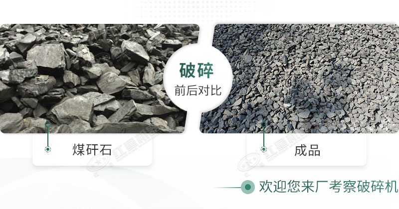 煤矸石破碎對比 煤矸石破碎對比