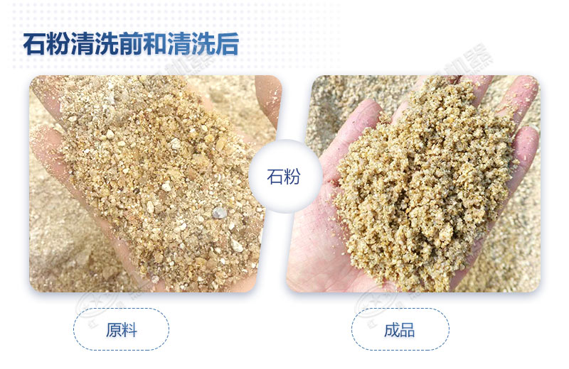 石粉洗出來(lái)的砂怎么樣？洗沙設(shè)備多少錢(qián)一臺(tái)？