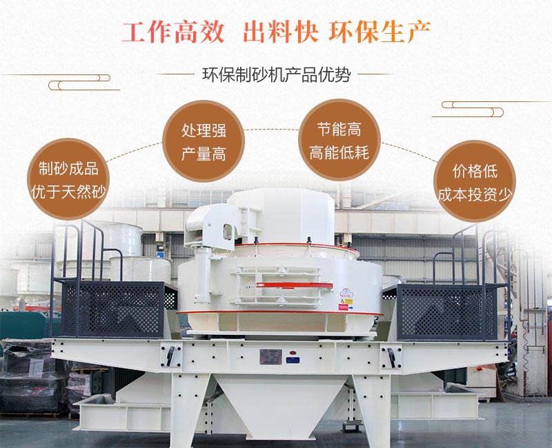 方解石制砂機(jī)優(yōu)勢(shì) 方解石制砂機(jī)優(yōu)勢(shì)