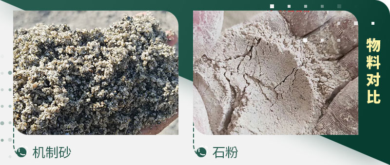 機(jī)制砂與石粉對(duì)比圖 機(jī)制砂與石粉對(duì)比圖